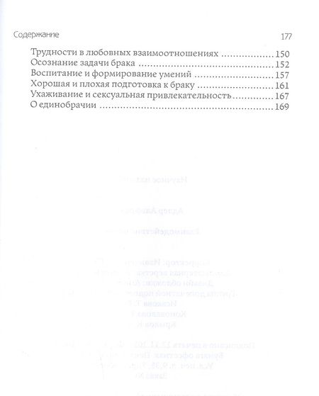 Фотография книги "Адлер: Взаимодействие полов"