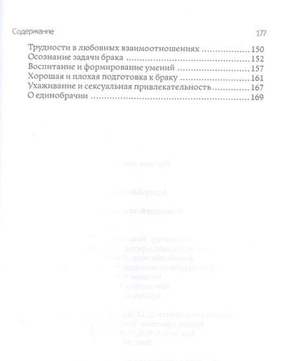 Фотография книги "Адлер: Взаимодействие полов"