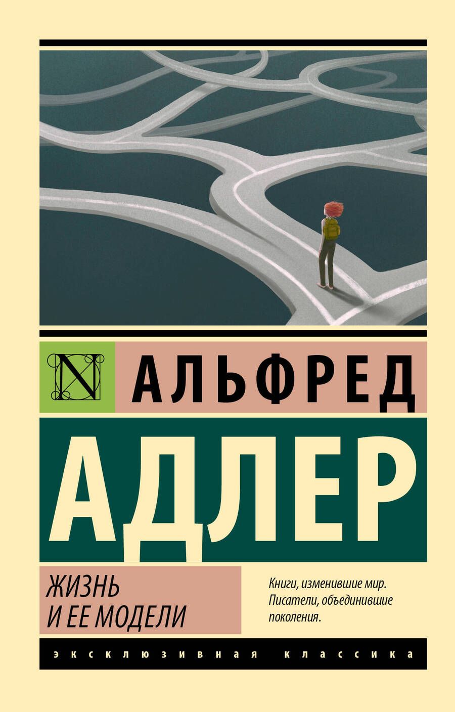 Обложка книги "Адлер: Жизнь и ее модели"