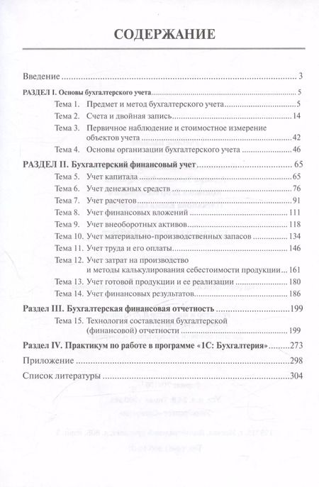 Фотография книги "Адлина, Конищев: Бухгалтерский учет: практикум"