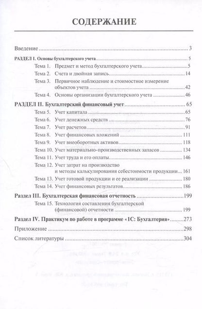 Фотография книги "Адлина, Конищев: Бухгалтерский учет: практикум"
