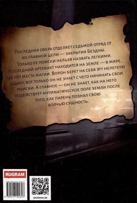 Фотография книги "АДЛОМ Падение бездны"