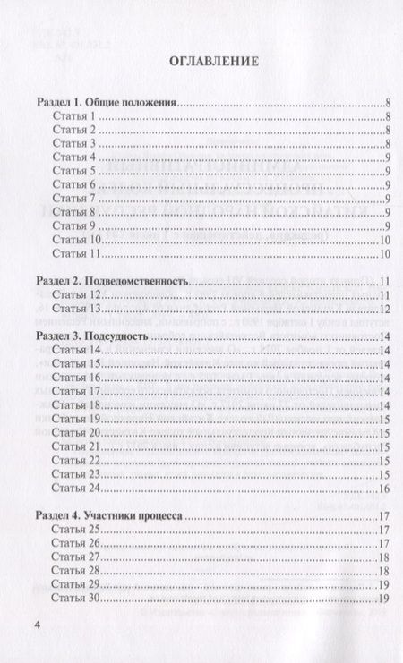 Фотография книги "Административный процессуальный кодекс Китайской Народной Республики"