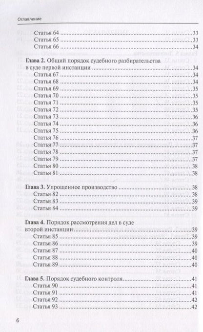 Фотография книги "Административный процессуальный кодекс Китайской Народной Республики"
