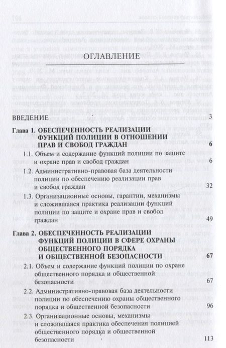Фотография книги "Административно-правовые функции полиции"