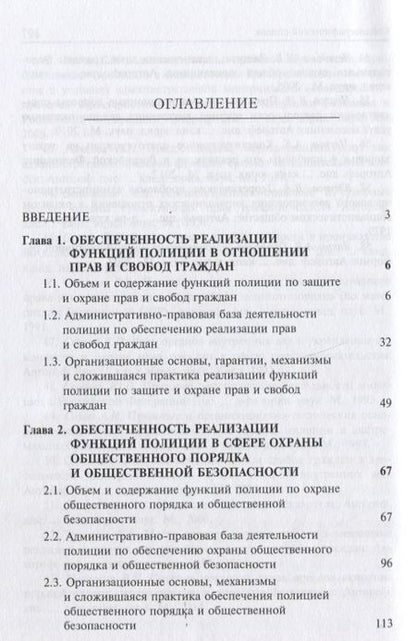 Фотография книги "Административно-правовые функции полиции"