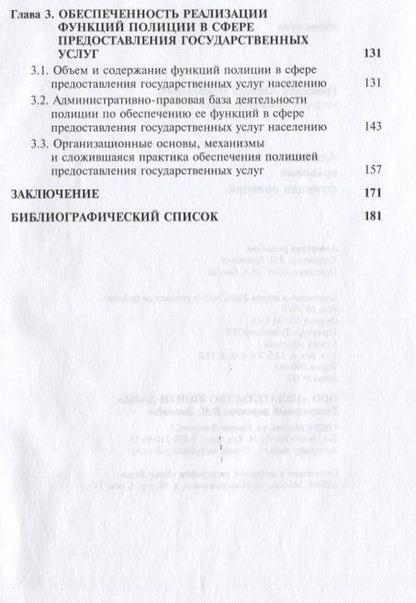 Фотография книги "Административно-правовые функции полиции"
