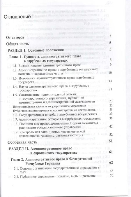 Фотография книги "Административное право зарубежных стран Учеб. (2 изд.) Румянцев"