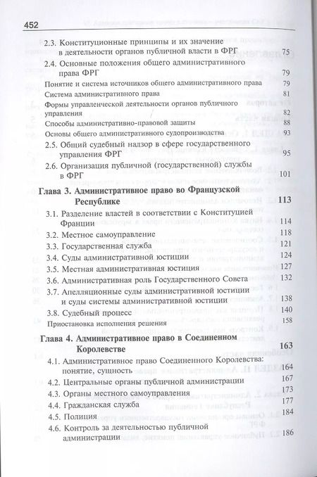 Фотография книги "Административное право зарубежных стран Учеб. (2 изд.) Румянцев"