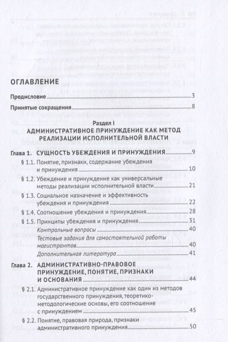 Фотография книги "Административное принуждение. Учебное пособие"