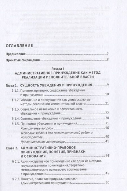 Фотография книги "Административное принуждение. Учебное пособие"