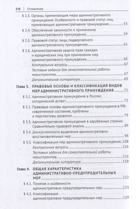 Фотография книги "Административное принуждение. Учебное пособие"