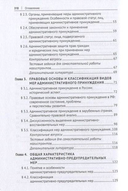 Фотография книги "Административное принуждение. Учебное пособие"