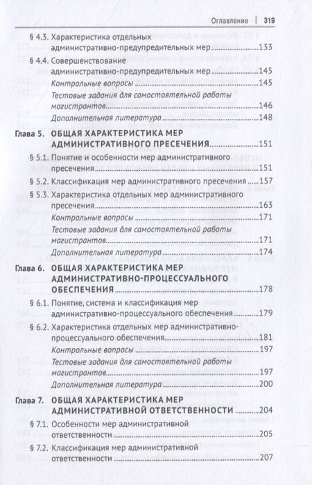 Фотография книги "Административное принуждение. Учебное пособие"