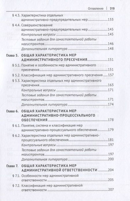 Фотография книги "Административное принуждение. Учебное пособие"