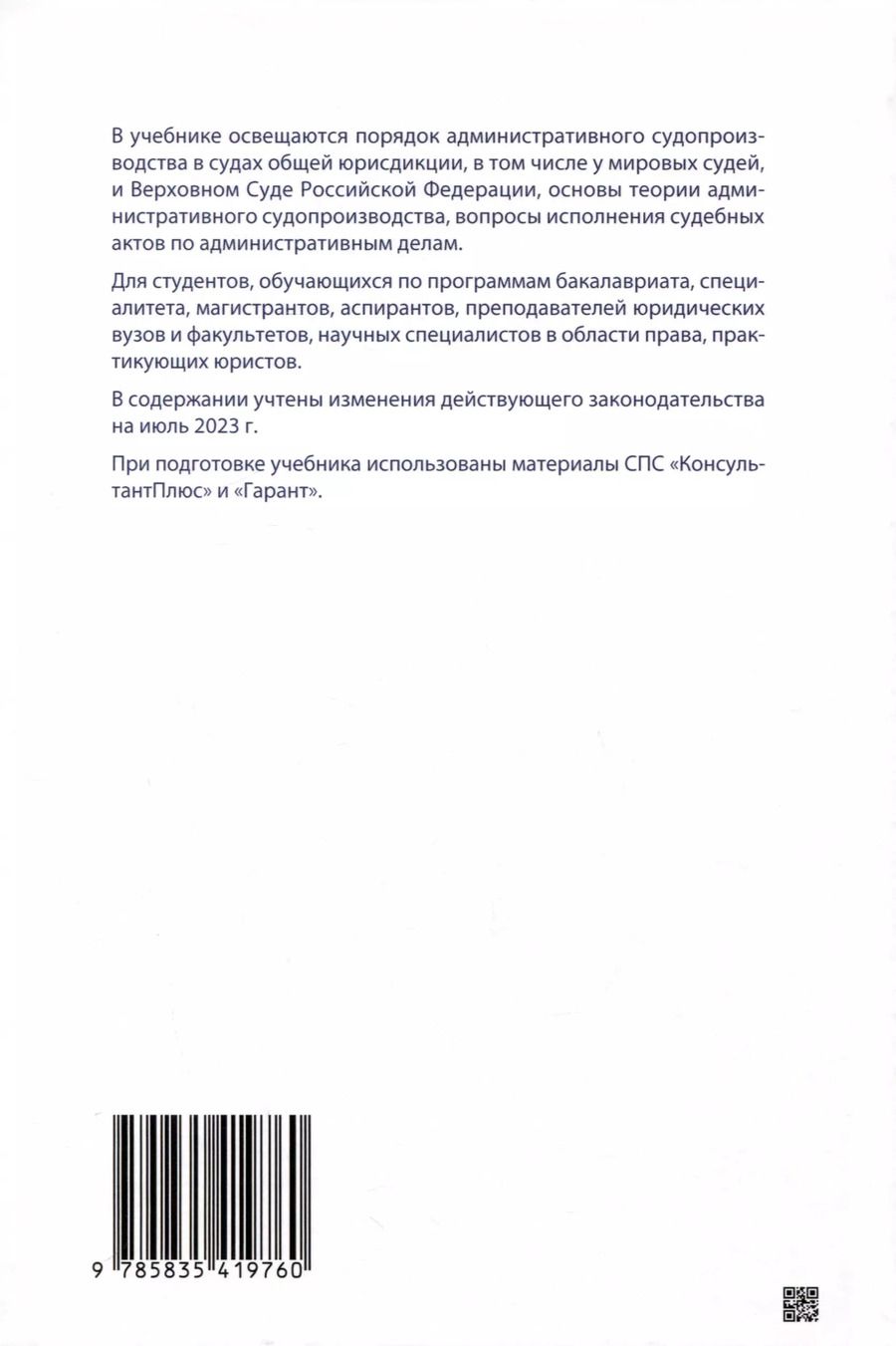 Обложка книги "Административное судопроизводство. Учебник"