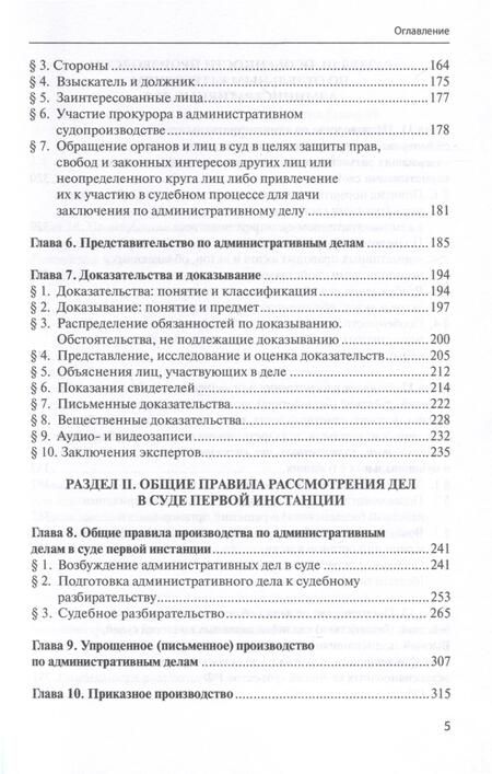 Книга "Административное Судопроизводство. Учебник" - Власенко.