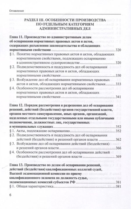 Фотография книги "Административное судопроизводство. Учебник"