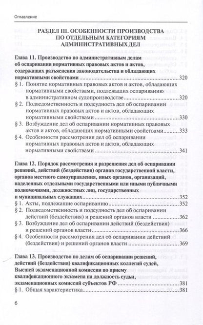 Фотография книги "Административное судопроизводство. Учебник"