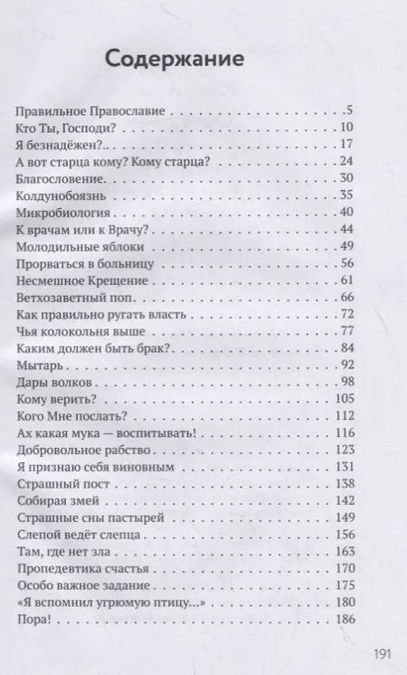 Фотография книги "Адодин Протоиерей: Орто.docx. Записки непрозорливого священника"