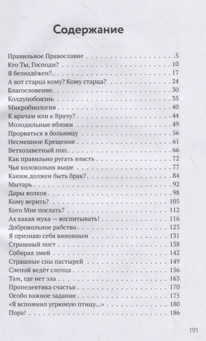 Фотография книги "Адодин Протоиерей: Орто.docx. Записки непрозорливого священника"