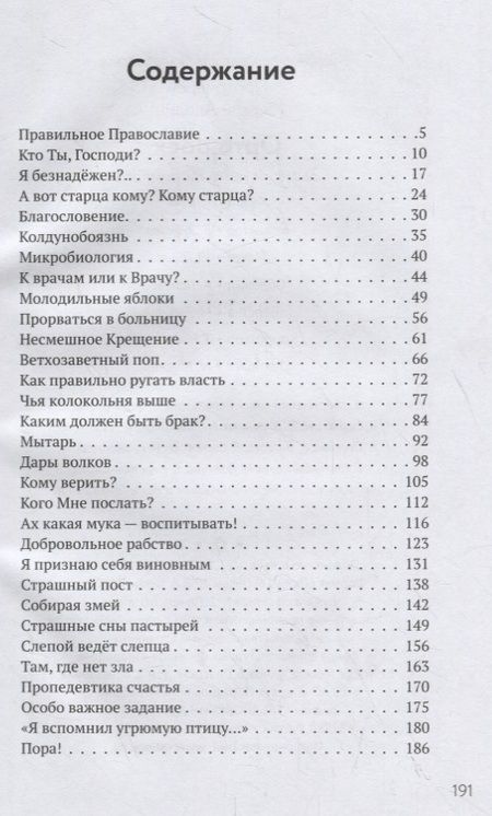 Фотография книги "Адодин Протоиерей: Орто.docx. Записки непрозорливого священника"