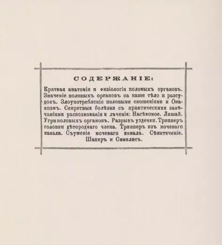 Фотография книги "Адольф Борхман: Настольная книга холостым с общепонятными рисунками"