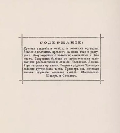 Фотография книги "Адольф Борхман: Настольная книга холостым с общепонятными рисунками"