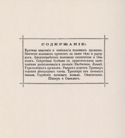 Фотография книги "Адольф Борхман: Настольная книга холостым с общепонятными рисунками"