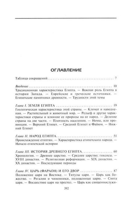Фотография книги "Адольф Эрман: Государство, армия и общество Древнего Египта"