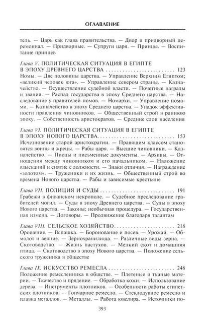 Фотография книги "Адольф Эрман: Государство, армия и общество Древнего Египта"