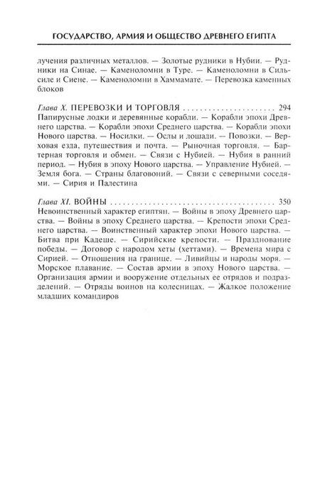 Фотография книги "Адольф Эрман: Государство, армия и общество Древнего Египта"