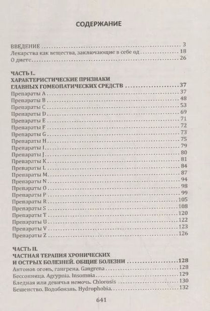 Фотография книги "Адольф фон: Гомеопатия. Практическое руководство"