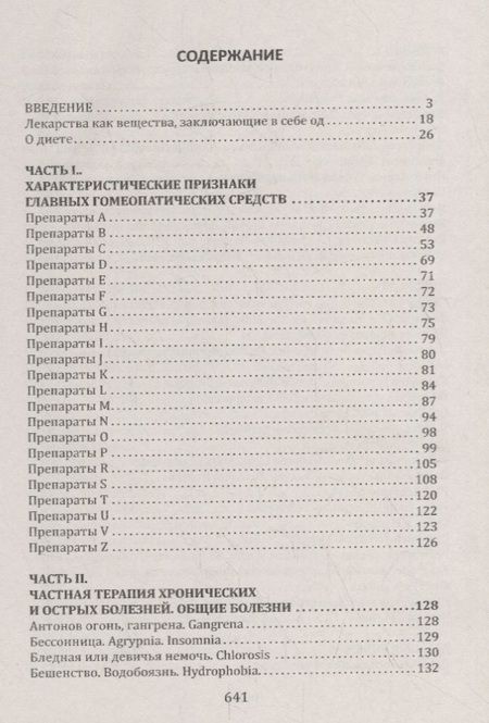 Фотография книги "Адольф фон: Гомеопатия. Практическое руководство"
