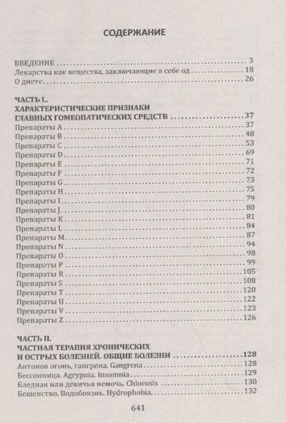 Фотография книги "Адольф фон: Гомеопатия. Практическое руководство"