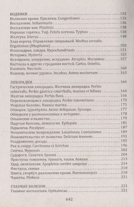 Фотография книги "Адольф фон: Гомеопатия. Практическое руководство"