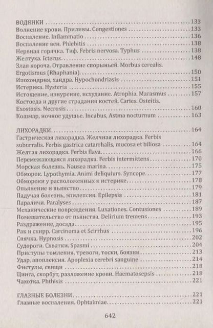 Фотография книги "Адольф фон: Гомеопатия. Практическое руководство"