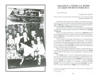 Фотография книги "Адольф Гитлер. Путь бесславия и позора"