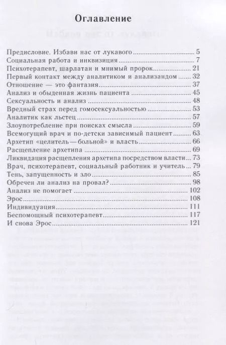 Фотография книги "Адольф Гуггенбюль-Крейг: Власть архетипа в психотерапии и медицине"