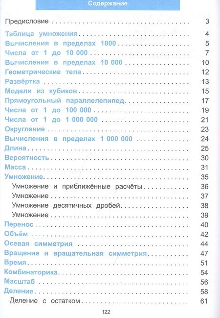 Фотография книги "Адольф Хаушка: Математический тренажёр. 4 класс"