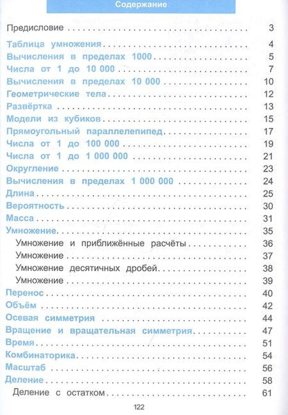 Фотография книги "Адольф Хаушка: Математический тренажёр. 4 класс"