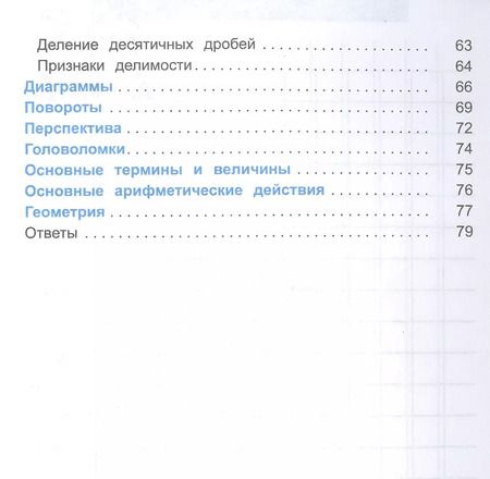 Фотография книги "Адольф Хаушка: Математический тренажёр. 4 класс"