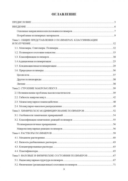 Фотография книги "Адольф Леонович: Основы физики и химии полимеров. Учебник для СПО"