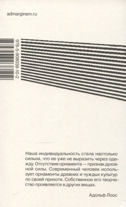 Фотография книги "Адольф Лоос: Орнамент и преступление"