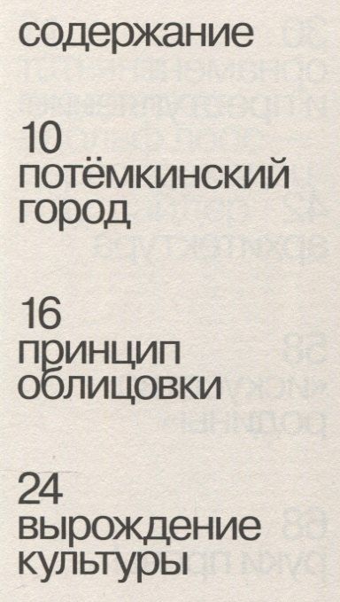 Фотография книги "Адольф Лоос: Орнамент и преступление"