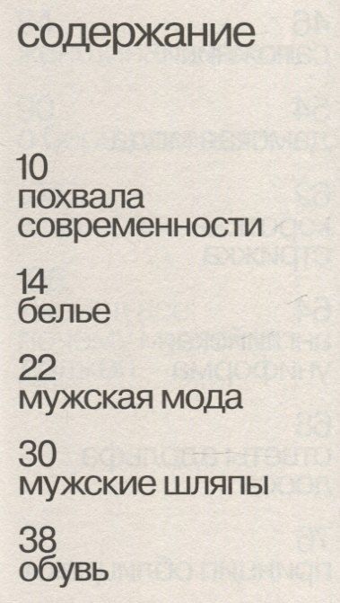 Фотография книги "Адольф Лоос: Почему мужчина должен быть хорошо одет. Некоторые разоблачения модных облачений"