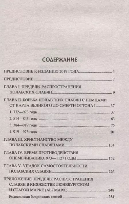 Фотография книги "Адольф Павинский: Немцы и славяне : история противостояния"