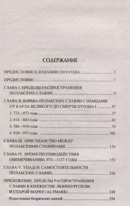 Фотография книги "Адольф Павинский: Немцы и славяне : история противостояния"