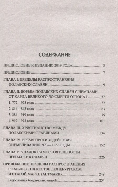 Фотография книги "Адольф Павинский: Немцы и славяне : история противостояния"