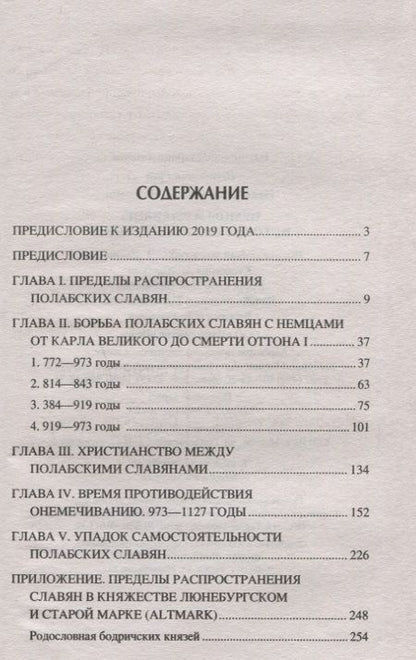 Фотография книги "Адольф Павинский: Немцы и славяне : история противостояния"